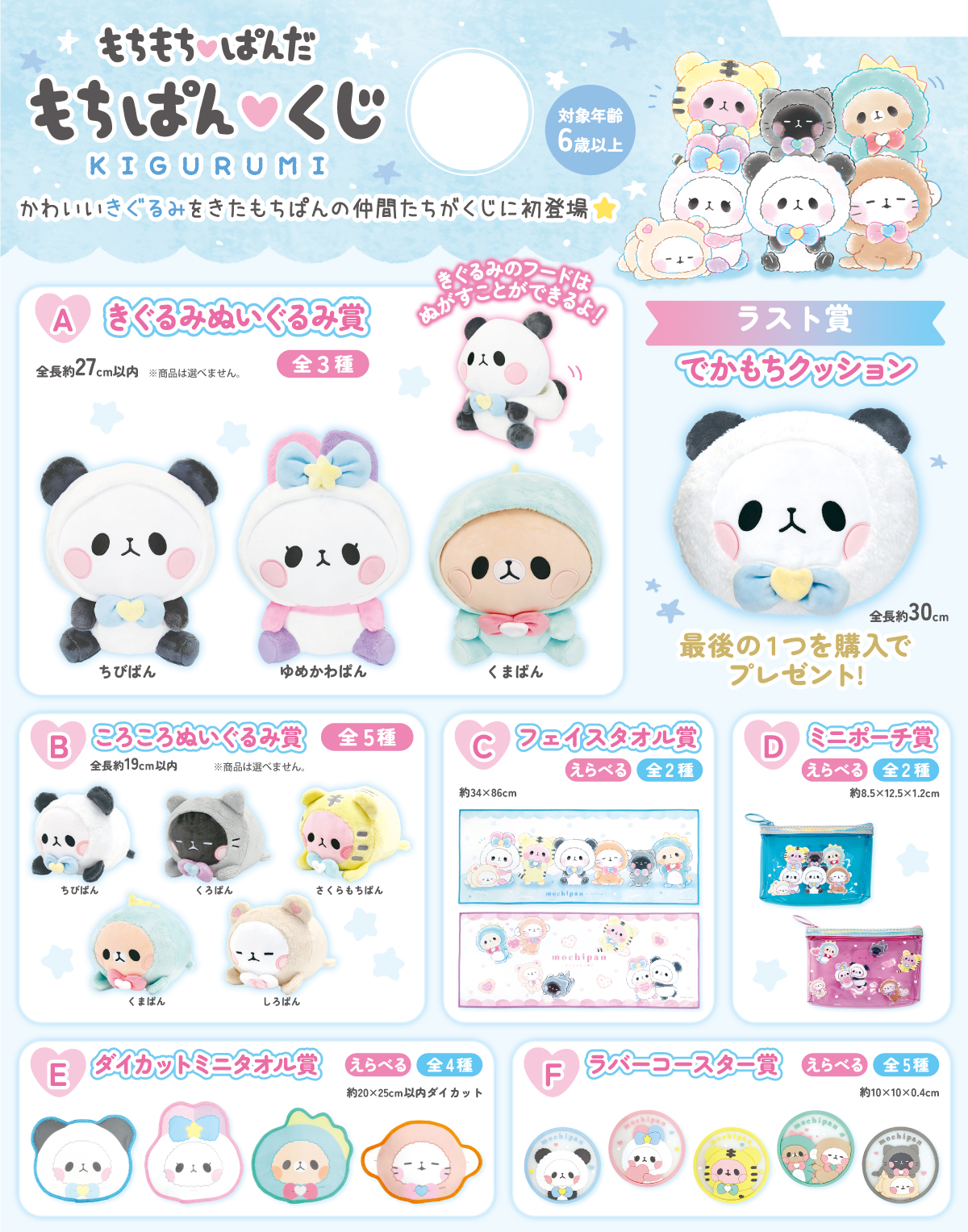 Mochi Panda Kigurumi Kuji Ticket